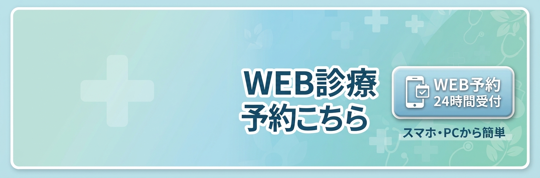 予約受付サービス